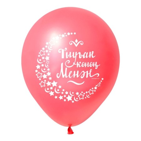 Shar Latex 12 "Happy Birthday in Bashkir", pastel, set of 50 pcs., Mix-5