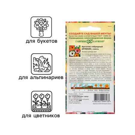 Seeds Arctothis "Harlequin", 0.2 g-2