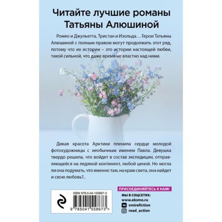 Двое на краю света. Алюшина Т.А.-1