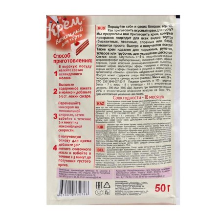 Cream for the Cake "Obravych", Vanilla, 50 g-1