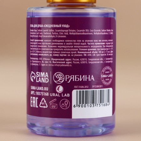 Ural Lab shower gel "Lovely Persians", aroma of blueberry yogurt, 100 ml-4