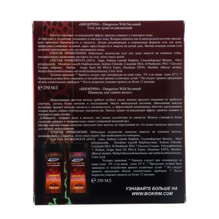 Gift set of men's dangerous wild: shampoo, 250 ml + shower gel, 250 ml-4