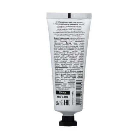 Hand cream restores avocado oil and chimmer Milv violet, water lily, 70 ml-1