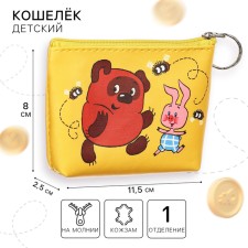 Purse-dryer, leatherette on lightning, 11.5 x 2.5 x 8 cm, Winnie-Pooh
