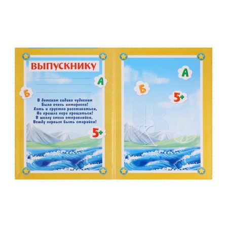 Folder "Goodbye, kindergarten!", A4, without files-2