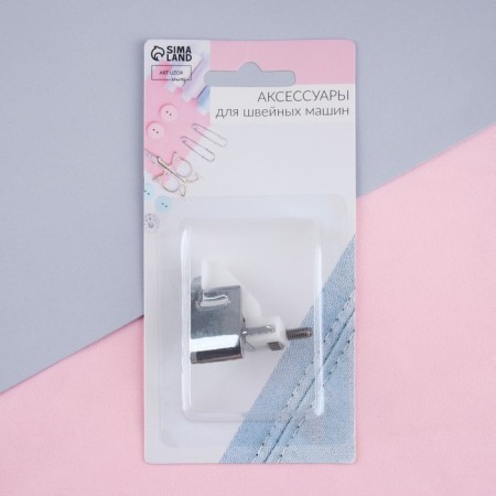Foot for sewing machines, for a hidden line, "zigzag", 5 mm, 4 × 3.5 cm-5