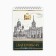 Notepad A5, 40 l. Cardboard cover. "Ekaterinburg"