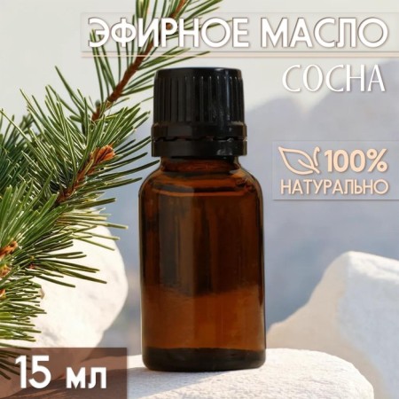 Essential oil "Pine" 15 ml, for your brand and design-1