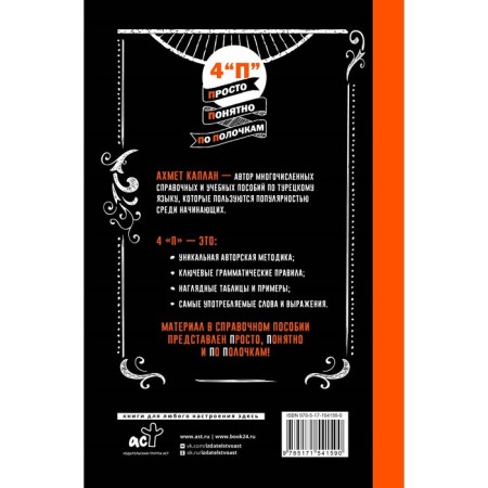 Grammar of the Turkish language. A short course. Kaplan A.-1