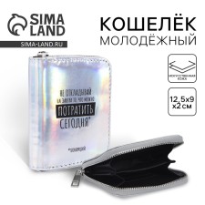 A wallet with a holographic effect “Do not put off for tomorrow”, 12.5x9x2 cm