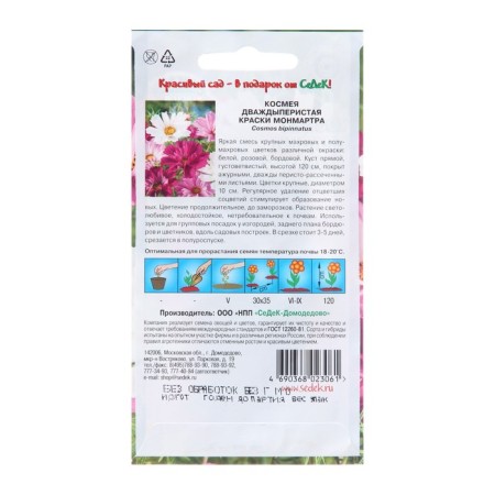 Cosmea Flowers "Montmartra Paints", 0.07 g-1