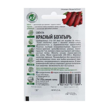 Beets "Red Bogatyr", 2 g Series Hit X3-3