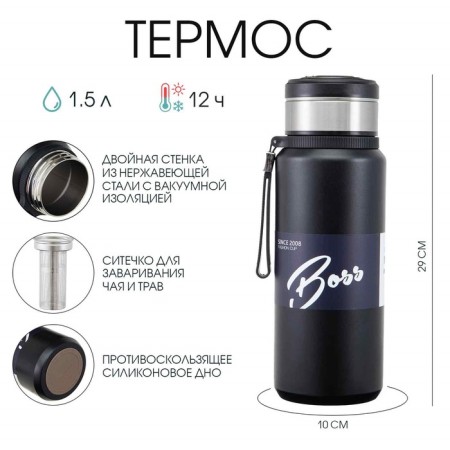 Thermos 1.5 l, retains heat 12 hours, with a strainer and a tea compartment