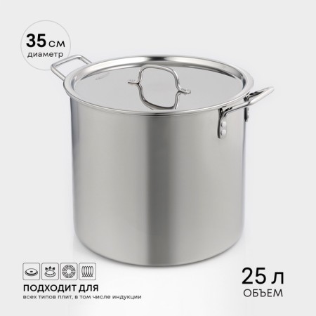 Boiler "General catering", 25 l, d = 35 cm, h = 30 cm, metal lid, rugged handles