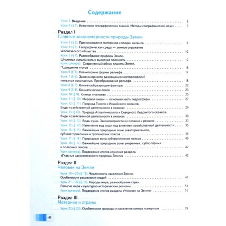 Workbook. GEF. Geography, Grade 7 No. 1. Dushina I.V.-3