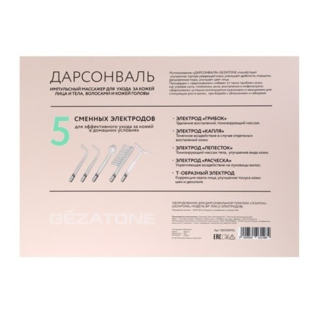 Darsonval Gezatone BP-7000, 5 nozzles, for face, body and hair, turquoise-1