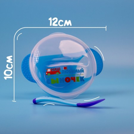 Feeding Set “Our beloved son”, 3 subjects: 350 ml bowl on the suction cup, cover, spoon, blue color-6