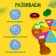 Tactile lotto with toys "Animals and products", according to the Montessori methodology
