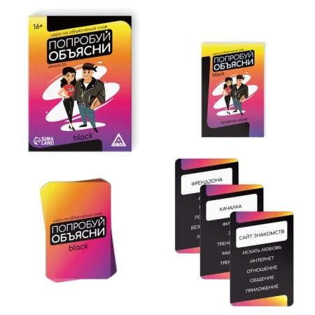 Board game for explanation of the words “Try explain. Black” Version 2.0, 50 cards, 16+-1