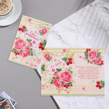 Birthday card!" roses, raspberries, 19x29 cm-1
