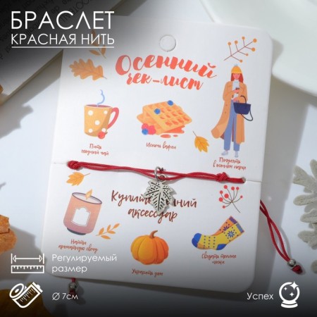 Bracelet-reinforcing “Check List for Autumn” Leaflet, Silver Color