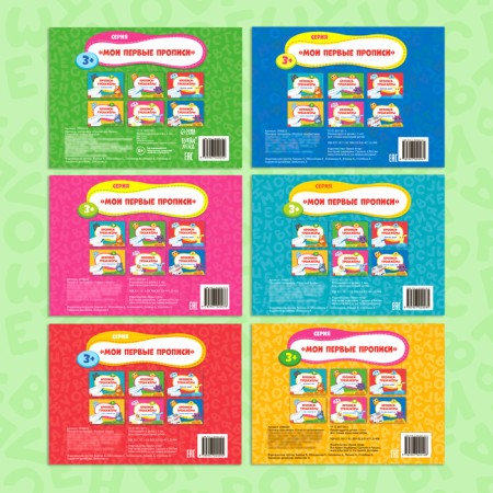 Records set for preschoolers, 6 pcs. 16 p.-5