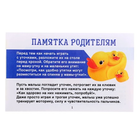 Developing set "sensory ducks", 3+-7