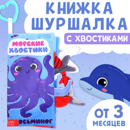 The Book of the Small Hursing "Sea tails", with tails, from 3 months