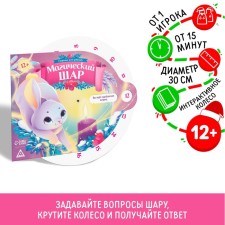 New Year's magic ball 