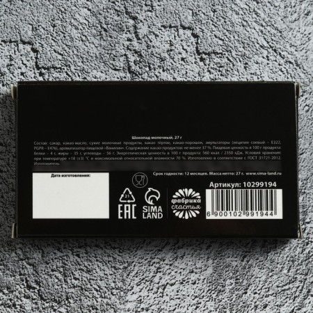 Milk chocolate “Boys do not apologize”, 27 g.-5