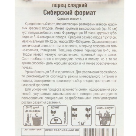 Sweet pepper "Siberian format", 15 pcs-2