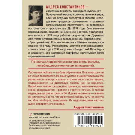 Фронтовая любовь. Константинов А.Д.-1