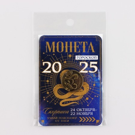 Coin Horoscope 2025 "Scorpio", Brass, Diam. 2, 5 cm-7