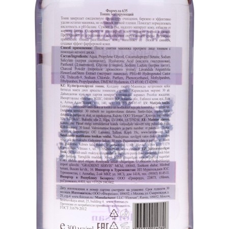 Floresan Pure Natural Tonic Mating "lavender water" Effect of porcelain leather, 300 ml-3