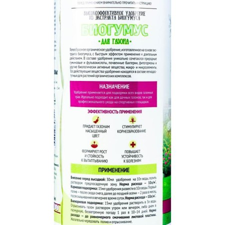 Organic fertilizer biohumus for lawns, "garden recipes", 0.5 liters-2