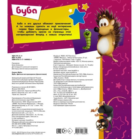 Buba. Colored megaprass (purple)-1