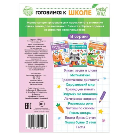 The book is the “attention of the attention”, 16 p.-2