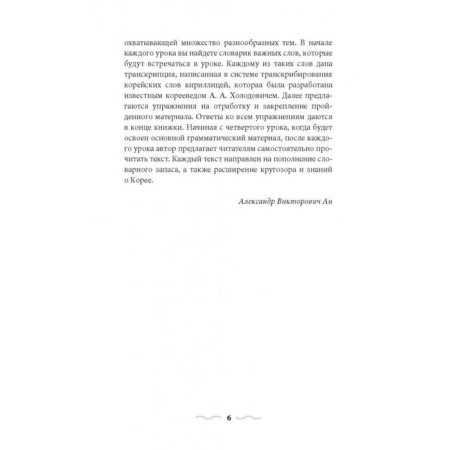 Korean language without a tutor. Canticier of the Korean language. AN A.V.-3