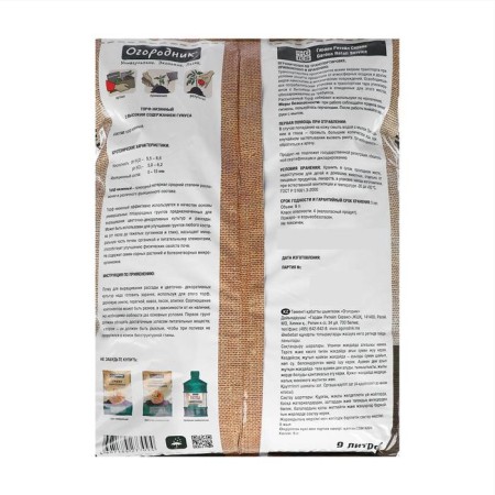 Peat gardener lowland, 9 l-1