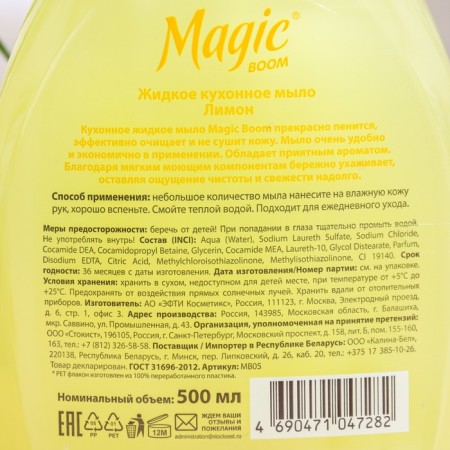 Liquid soap kitchen Magic Boom, lemon, 500 ml-1