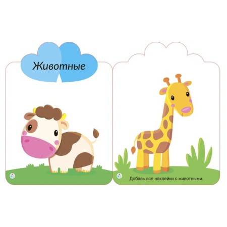 My first reusable stickers 2+-2
