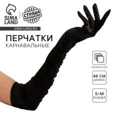 Карнавальный аксессуар - перчатки со сборкой, цвет черный