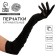 Carnival accessory - gloves with assembly, color black