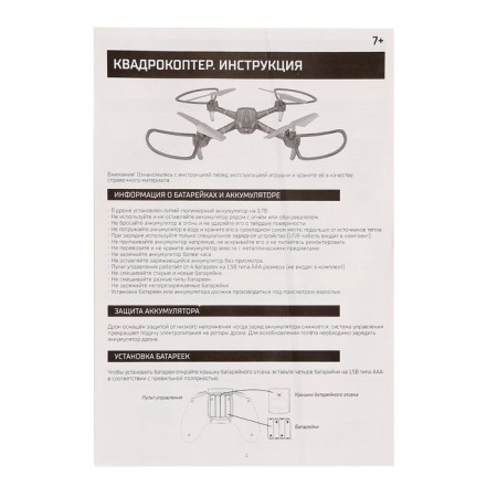 A quadrocopter on the radio control, flight time: 28 minutes, camera, Wi-Fi, barometer-23