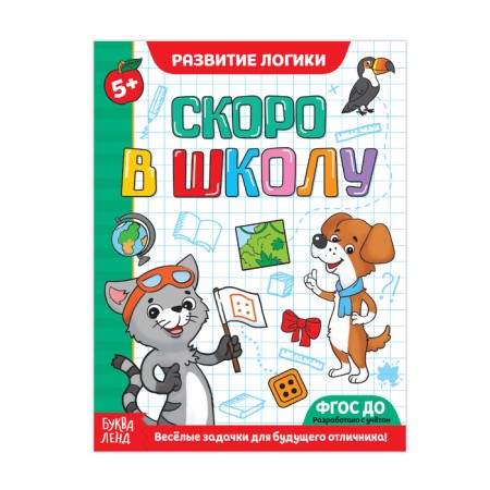 The training book "Development of attention, memory and logic", 16 p.