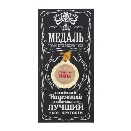 Men's medal "Cool dad"-1