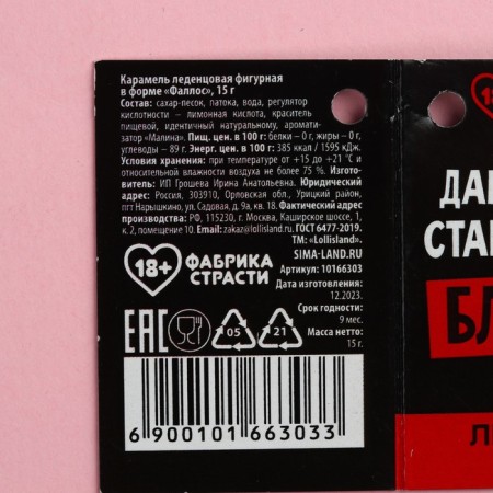 Lollipop with the postcard “Let's get closer”, 15 g. (18+)-4