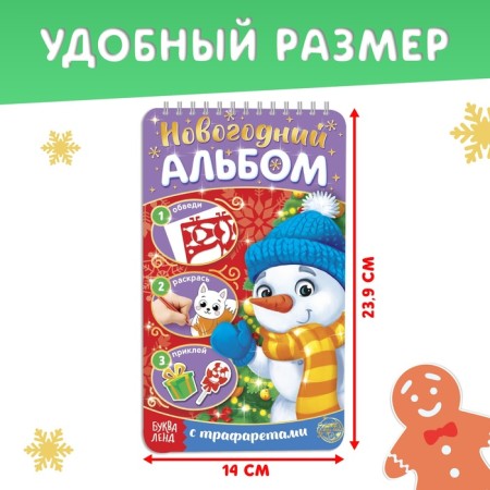 New Year's album with stencils and stickers "Snowman", 72 p.-2