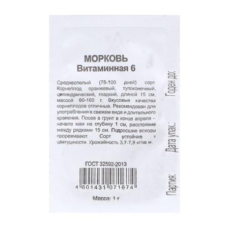 Carrots "Vitamin 6", b/p, 1 g-1