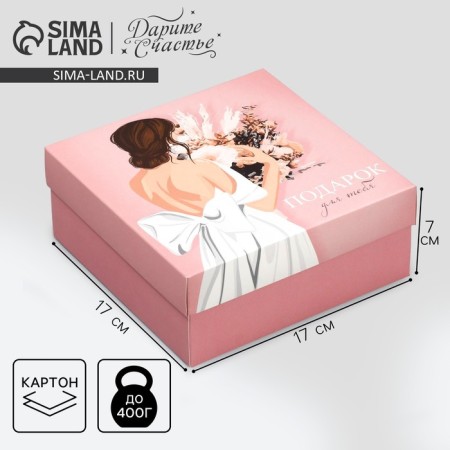 Gift folding box, packaging, “for you”, 17 x 17 x 7 cm